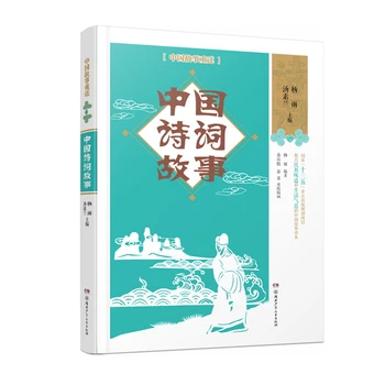 Kinų Poezijos Istorija Yang Yu-rašytojas, Tango Sulan ir kiti redaktoriai [8-14 metų amžiaus]